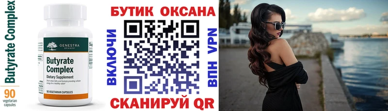 Купить  Лобня  Бутират 1.4BDO 