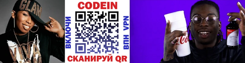 Кодеиновый сироп Lean напиток Lean (лин)  Купить закладки  Лобня 